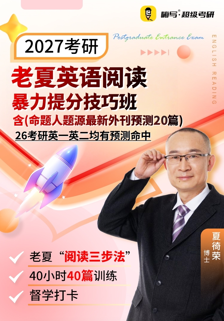 26考研老夏英_01.jpg