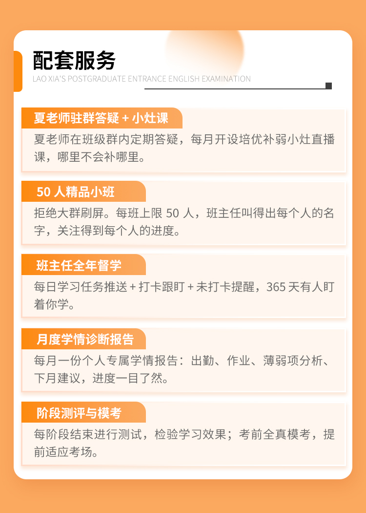 27老夏考研英语弟子班A_09.jpg