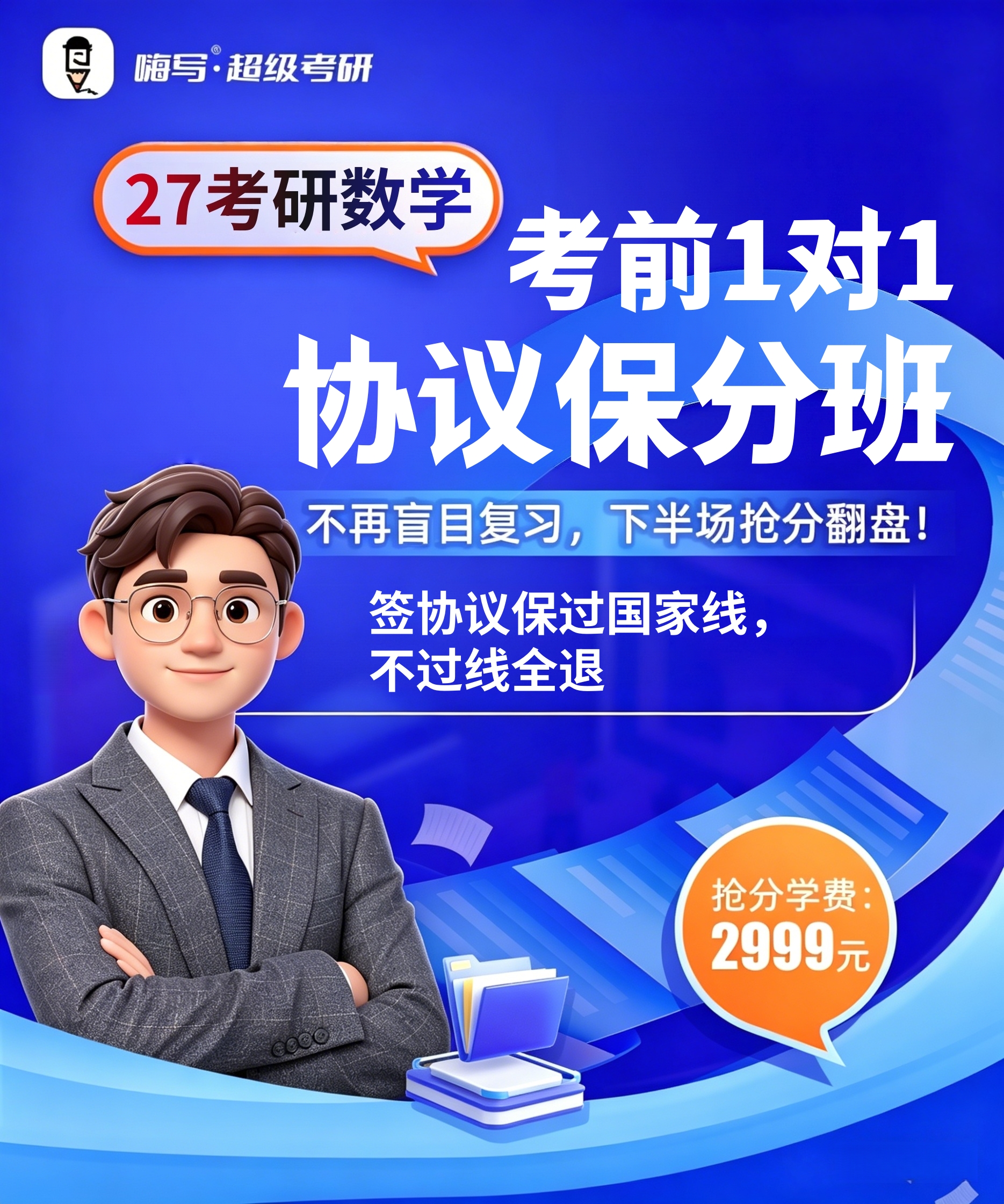 27数学1对1半年抢分保姆班A_01.jpg
