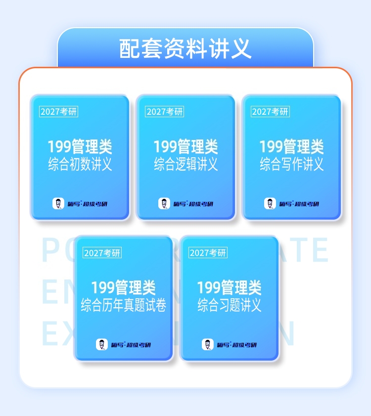 26考研199管理类联考_07.jpg