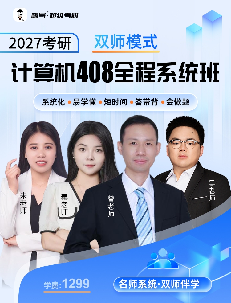 26考研408双师模式_01.jpg