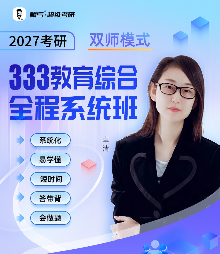 26考研333系统班_01.jpg