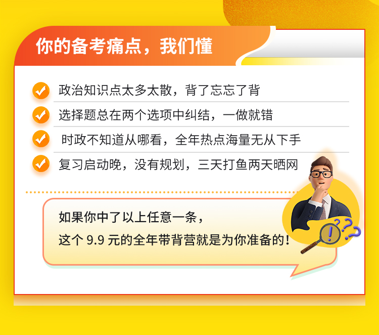 27考研政治365天_03.jpg