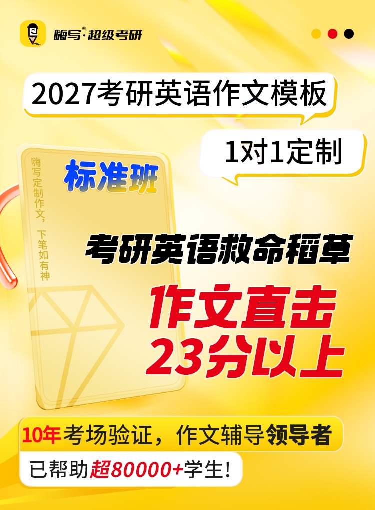 26考研英语作文标准班A_01.jpg