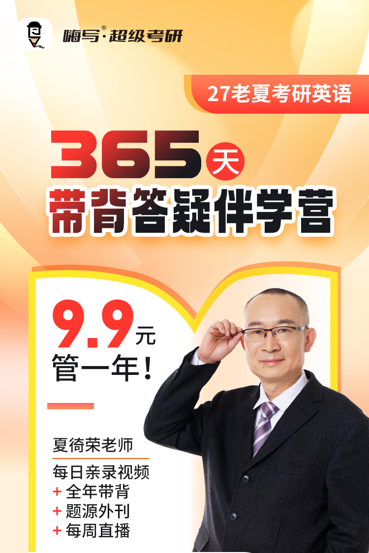 27老夏考研英语_01.jpg