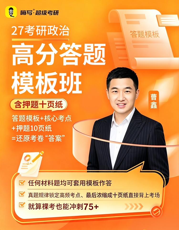 26政治高分答题模板班A_01.jpg