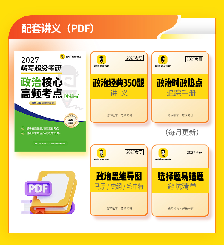 27考研政治365天_12.jpg