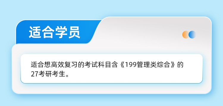 26考研199管综人工答疑班_08.jpg