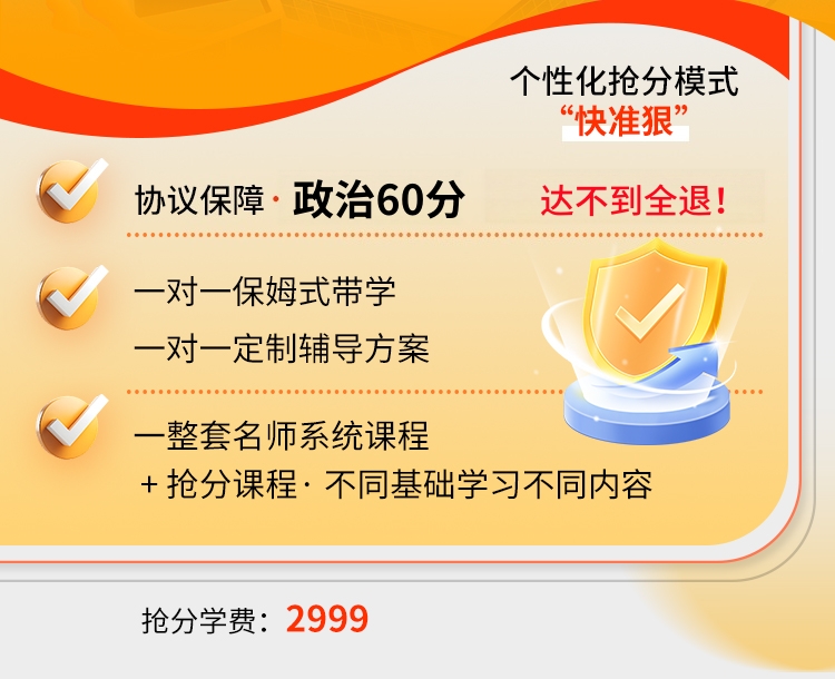 27考研政治伴学保分班A_02.jpg
