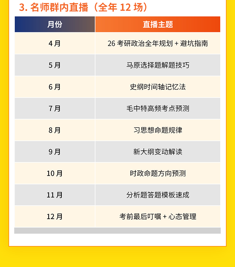 27考研政治365天_08.jpg
