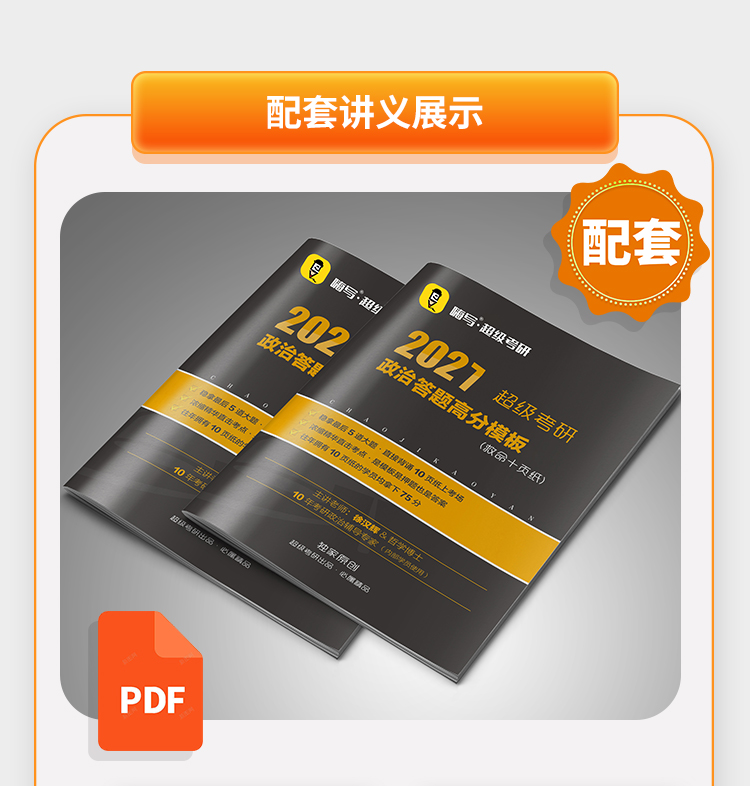 27考研政治伴学保分班B_01.jpg