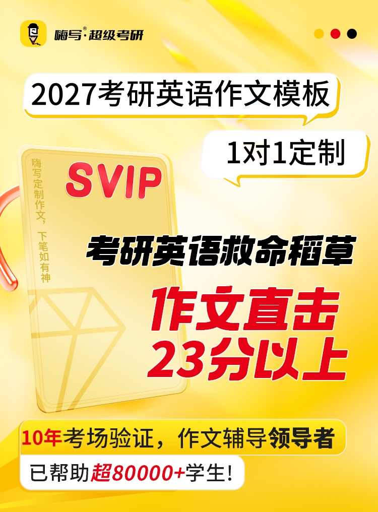 26考研英语作文SVIPA_01.jpg